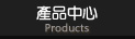 木地板產品